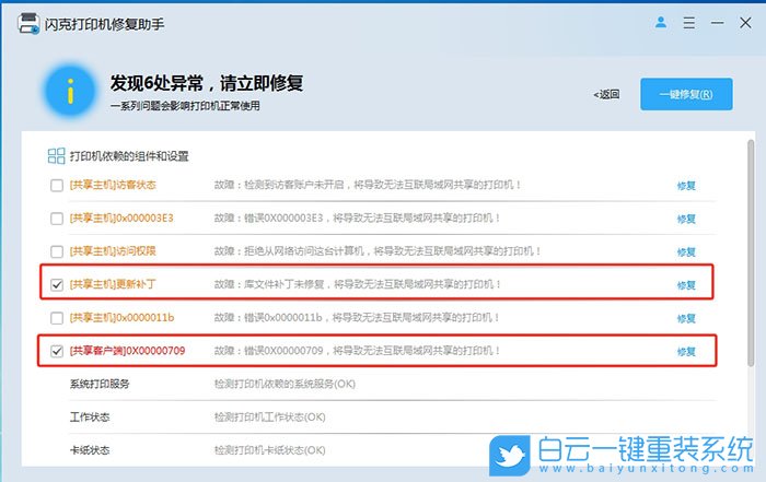 打印機(jī)報(bào)錯(cuò) Win7,Win10,共享打印機(jī),提示0x0000011b錯(cuò)誤,0x0000011b步驟