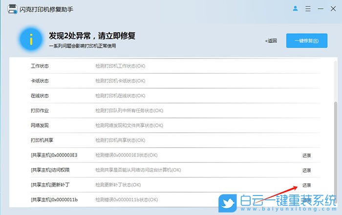 還原修復(fù) Win7,Win10,共享打印機(jī),提示0x0000011b錯(cuò)誤,0x0000011b步驟