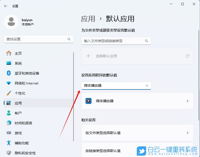 Windows,修改默認(rèn)程序,默認(rèn)程序步驟