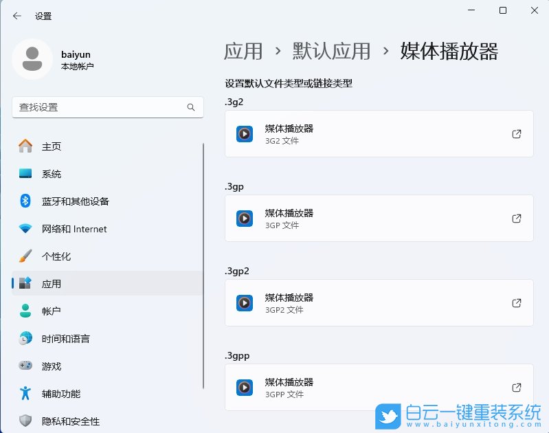 Windows,修改默認(rèn)程序,默認(rèn)程序步驟