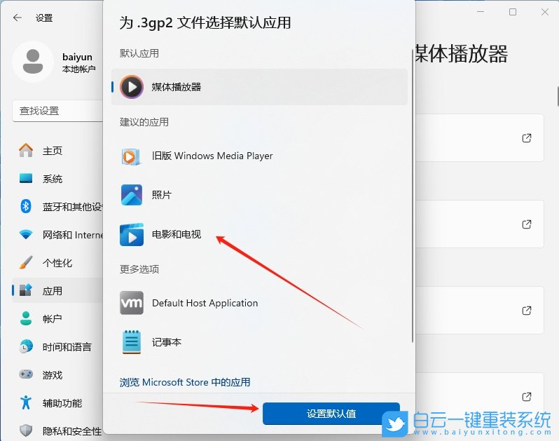 Windows,修改默認(rèn)程序,默認(rèn)程序步驟