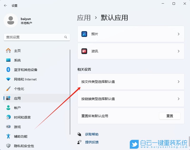 Windows,修改默認(rèn)程序,默認(rèn)程序步驟