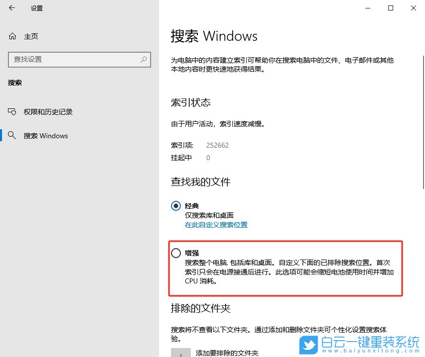 Win10,開啟增強(qiáng)搜索功能,搜索功能步驟