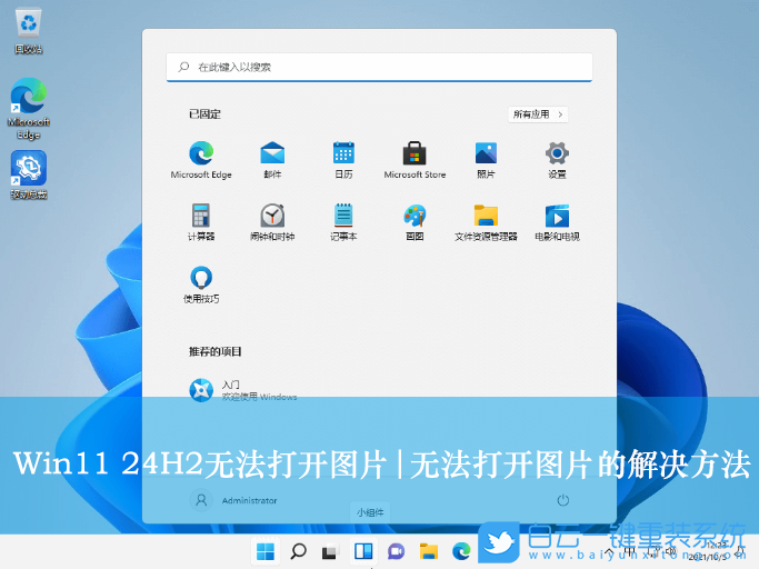 Win11,24H2,無法打開圖片,圖片步驟