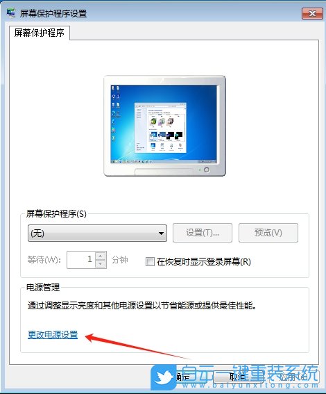 Win7,關閉休眠模式,休眠模式步驟