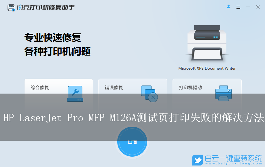 HP LaserJet Pro MFP M126A,打印機(jī),打印測(cè)試頁步驟