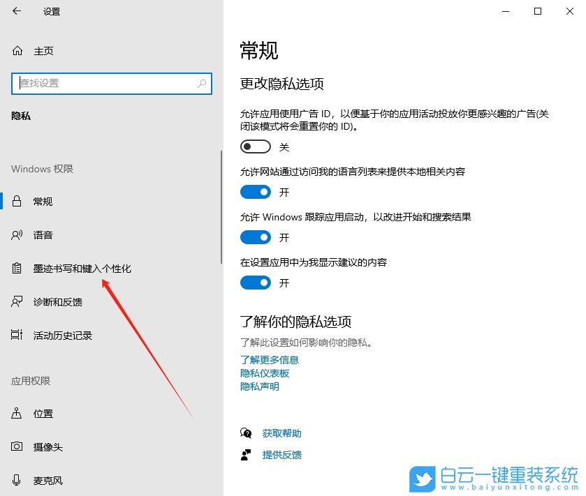 Windows,關(guān)閉墨跡書寫和鍵入的個性化功能,個性化步驟