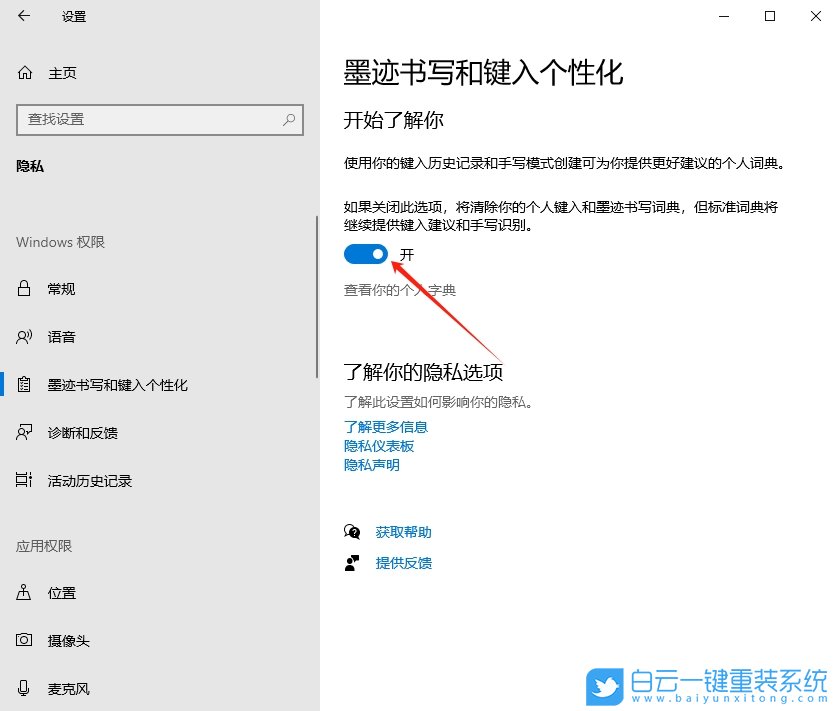 Windows,關(guān)閉墨跡書寫和鍵入的個性化功能,個性化步驟