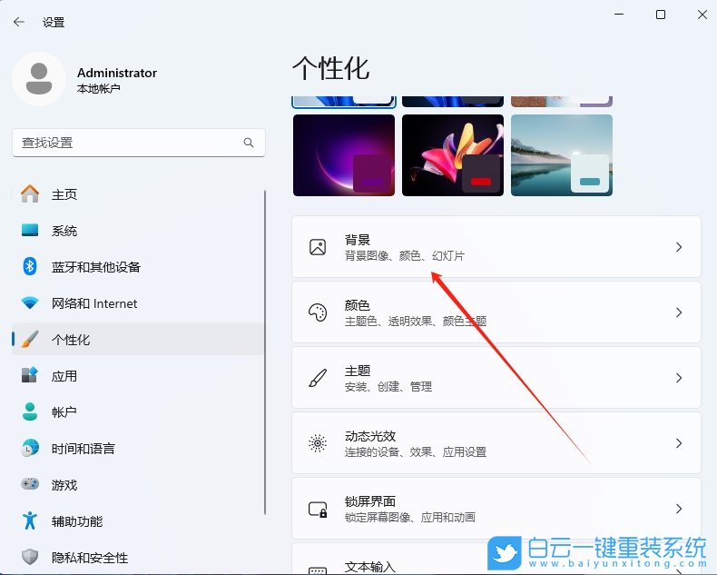Win11,設置壁紙自動更換,壁紙自動更換步驟