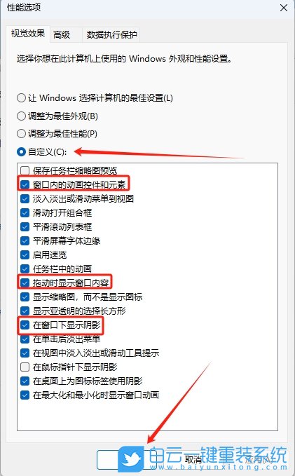 Windows,設(shè)置窗口動(dòng)畫(huà)效果,窗口動(dòng)畫(huà)效果步驟