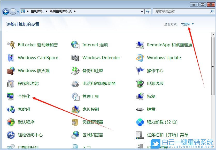 Win7,取消主題自動更換,自動更換步驟