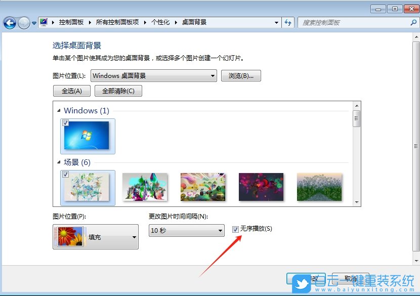Win7,取消主題自動更換,自動更換步驟