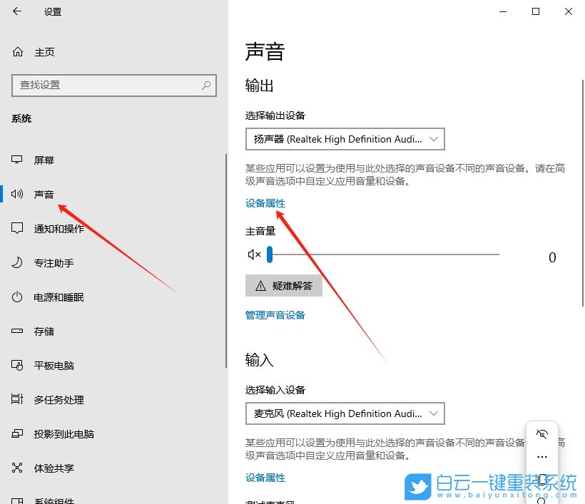Win10,關(guān)閉麥克風(fēng),麥克風(fēng)步驟