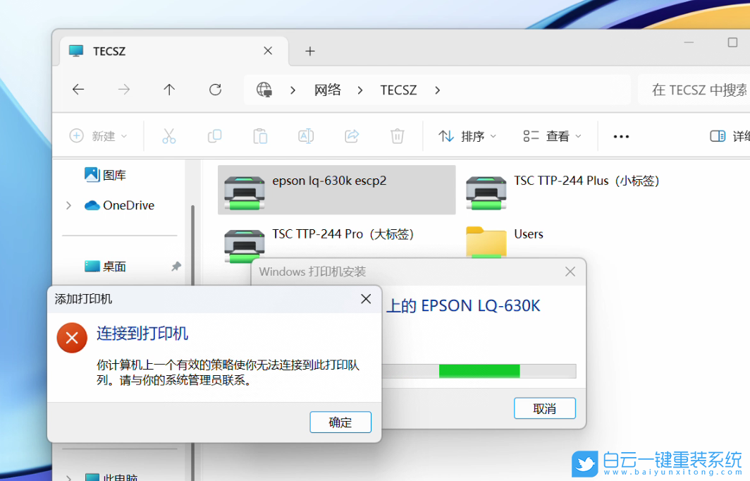 Win11 24H2,添加打印機,計算機策略,無法了解打印機步驟