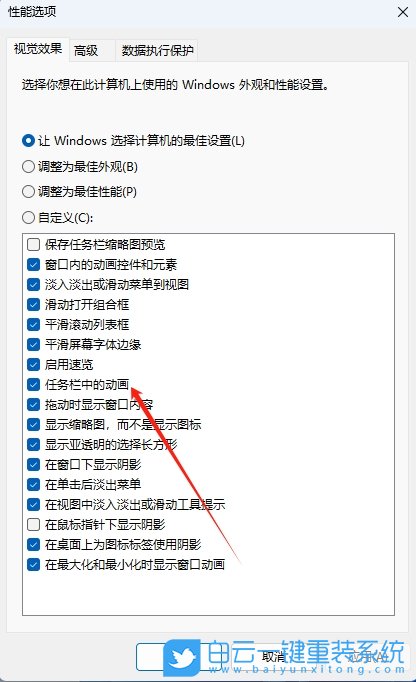 Win11,關(guān)閉任務(wù)欄動(dòng)畫效果,任務(wù)欄動(dòng)畫效果步驟