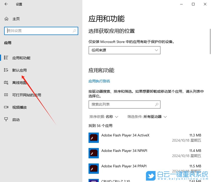 Win10,設(shè)置圖片默認(rèn)打開(kāi)方式,圖片默認(rèn)打開(kāi)方式步驟