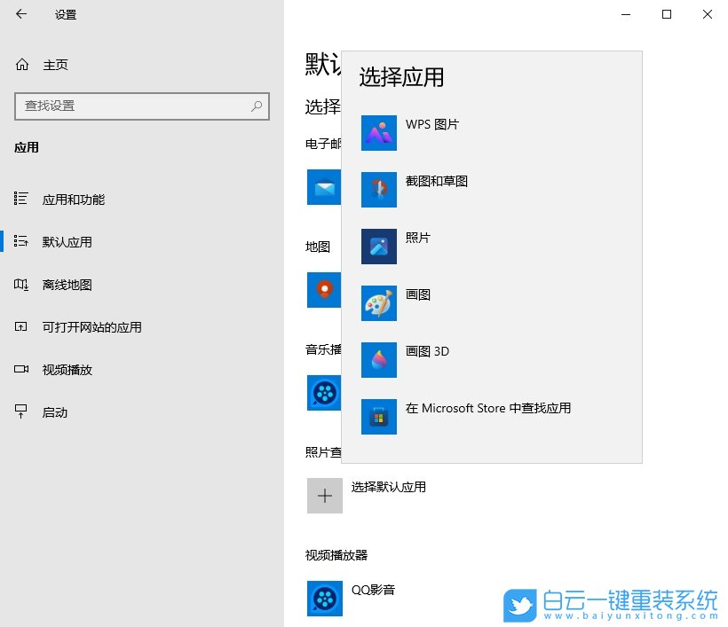 Win10,設(shè)置圖片默認(rèn)打開(kāi)方式,圖片默認(rèn)打開(kāi)方式步驟