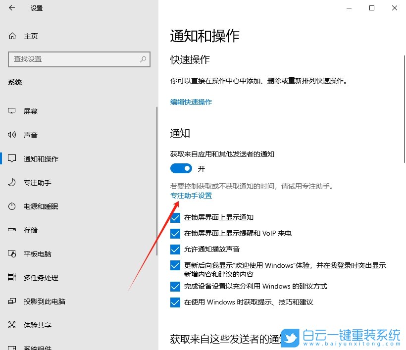 Windows,關(guān)閉系統(tǒng)通知,隱藏通知步驟