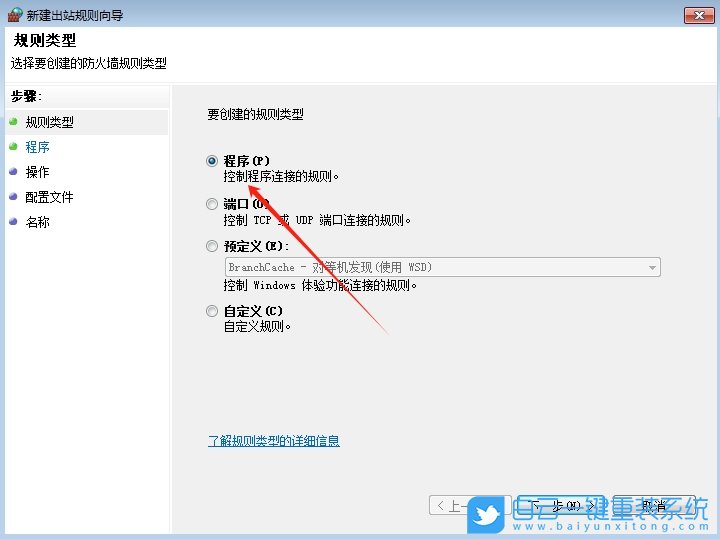Windows,禁止軟件聯(lián)網(wǎng),軟件聯(lián)網(wǎng)步驟