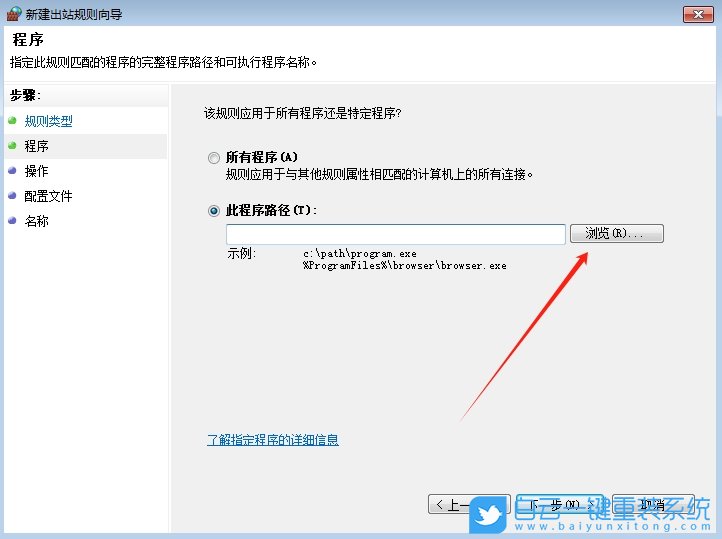 Windows,禁止軟件聯(lián)網(wǎng),軟件聯(lián)網(wǎng)步驟