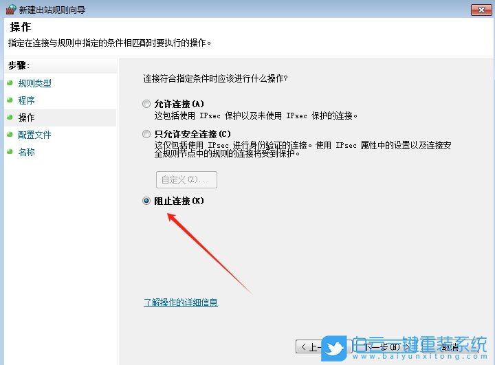Windows,禁止軟件聯(lián)網(wǎng),軟件聯(lián)網(wǎng)步驟