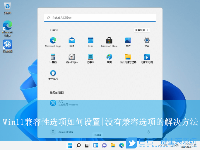 Win11,兼容性選項設置,兼容性選項步驟