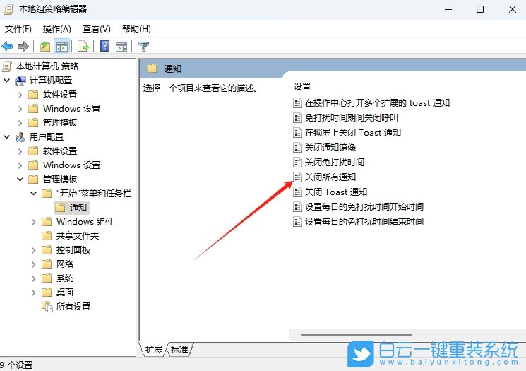 Win11,關(guān)閉磁貼通知,磁貼通知步驟