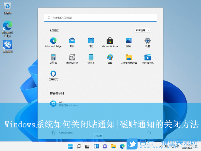 Windows,關閉磁貼通知,磁貼通知步驟