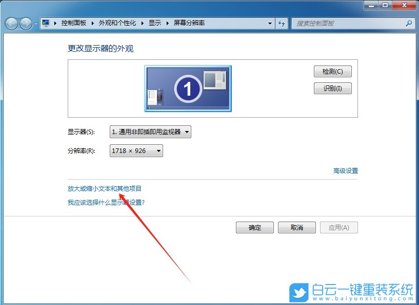 Win7,設置DPI縮放功能,DPI縮放功能步驟