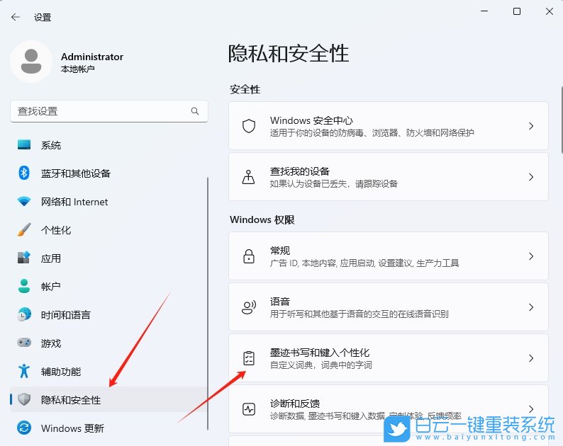 Windows,關(guān)閉墨跡書寫和鍵入的個性化功能,個性化步驟