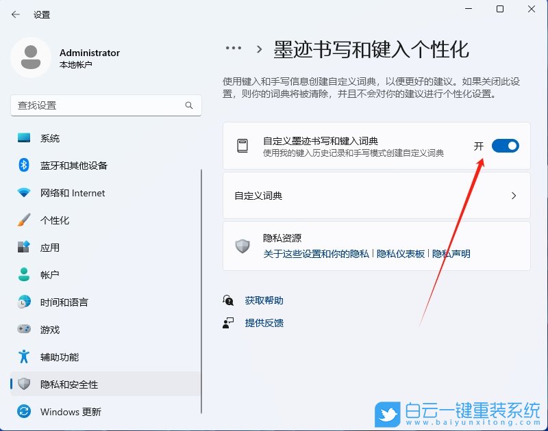 Windows,關(guān)閉墨跡書寫和鍵入的個性化功能,個性化步驟