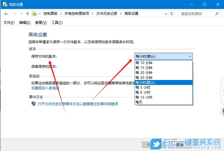 Win10,設(shè)置保存文件副本時間間隔,時間間隔步驟