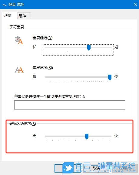 Windows,設置光標閃爍速度,光標閃爍速度步驟