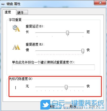 Windows,設置光標閃爍速度,光標閃爍速度步驟