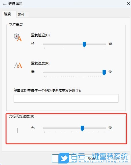 Windows,設置光標閃爍速度,光標閃爍速度步驟