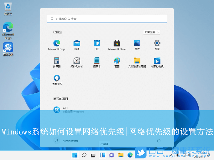 Windows,設置網絡優先級,網絡優先級步驟