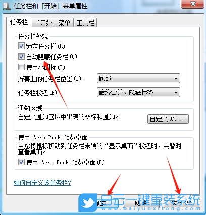 Windows,隱藏任務欄,任務欄步驟