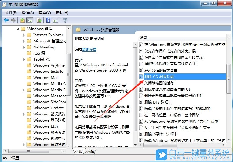 Windows,禁用CD刻錄功能,光盤(pán)刻錄步驟