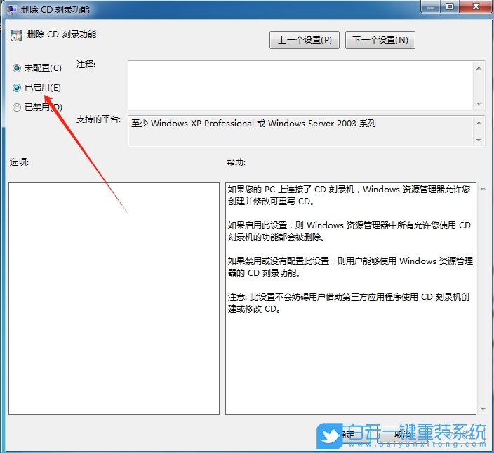 Windows,禁用CD刻錄功能,光盤(pán)刻錄步驟