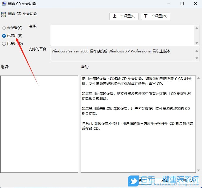 Win11,禁用CD刻錄功能,刻錄光盤功能步驟