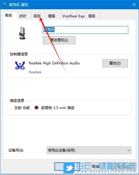 Win10,設置麥克風增強,麥克風增強步驟
