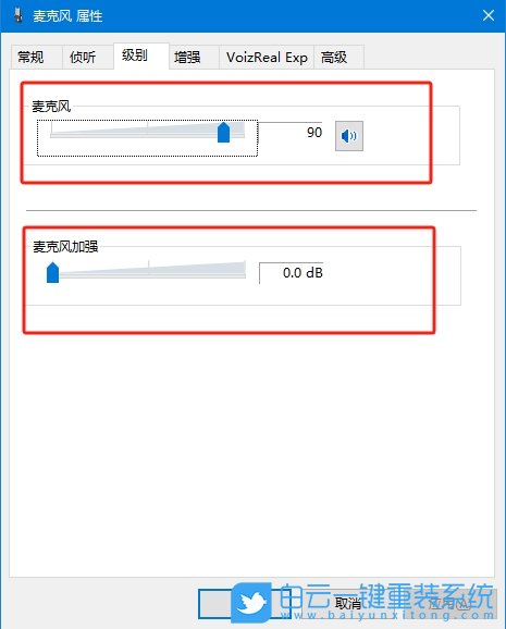Win10,設置麥克風增強,麥克風增強步驟