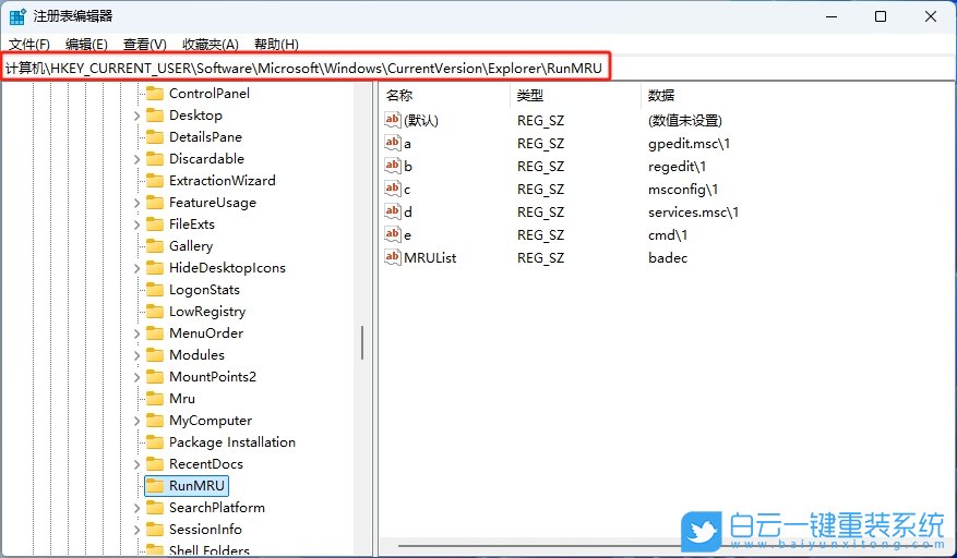 Windows,清除運行窗口歷史記錄,運行記錄步驟