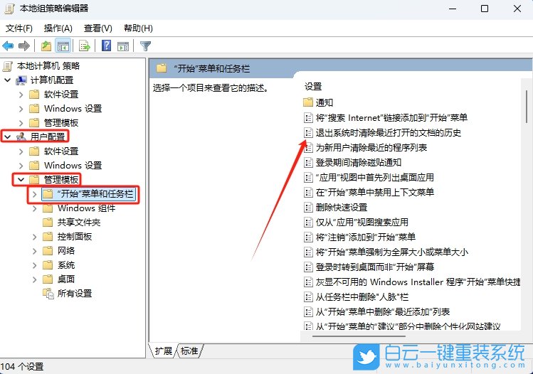 Win11,清除文檔歷史記錄,歷史記錄步驟