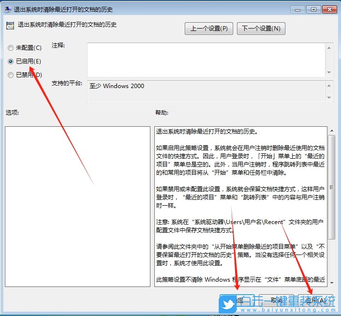 Win11,清除最近文檔記錄,文檔記錄步驟