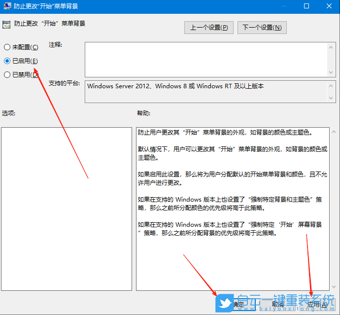 Windows,設(shè)置防止更改開始菜單背景,開始菜單背景步驟