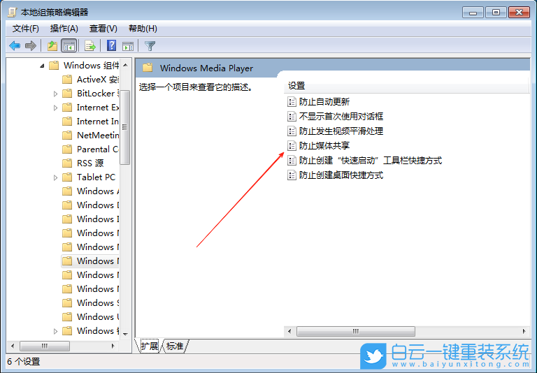 Windows,開(kāi)啟防止媒體共享功能,媒體共享功能步驟