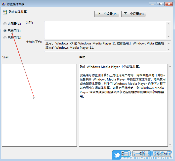 Windows,開(kāi)啟防止媒體共享功能,媒體共享功能步驟