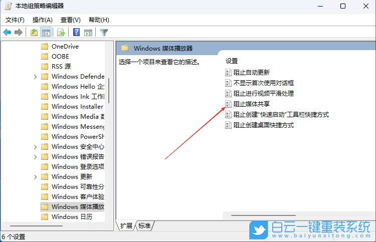 Windows,開(kāi)啟防止媒體共享功能,媒體共享功能步驟