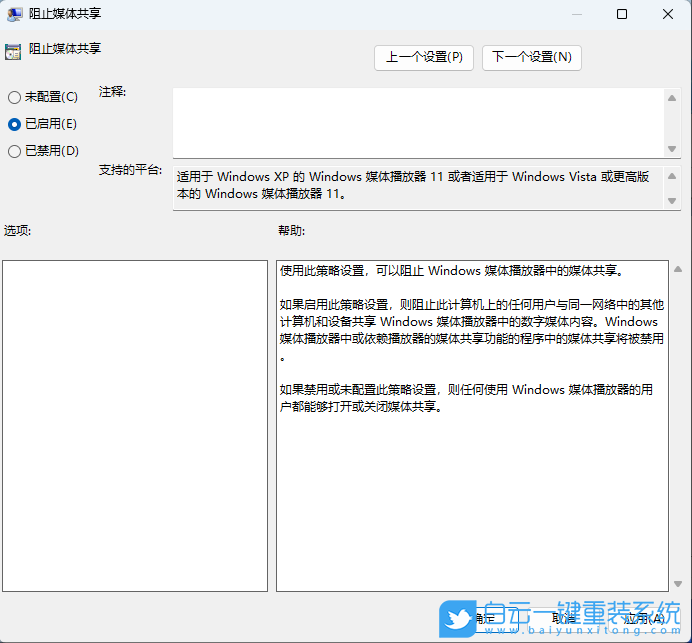 Windows,開(kāi)啟防止媒體共享功能,媒體共享功能步驟